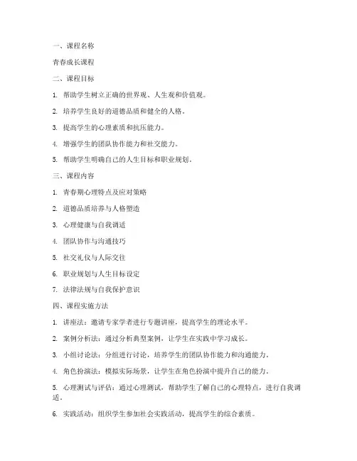 青春成长课程设计方案模板