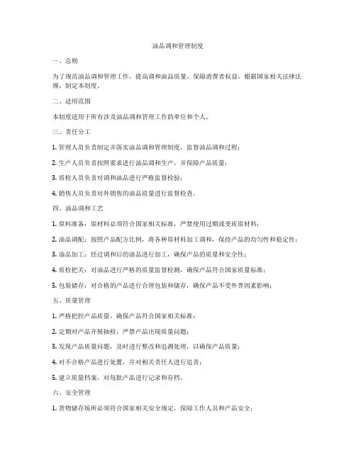 油品调和管理制度