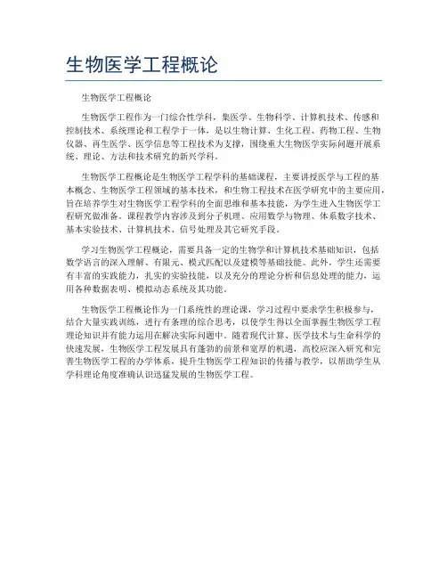 生物医学工程概论