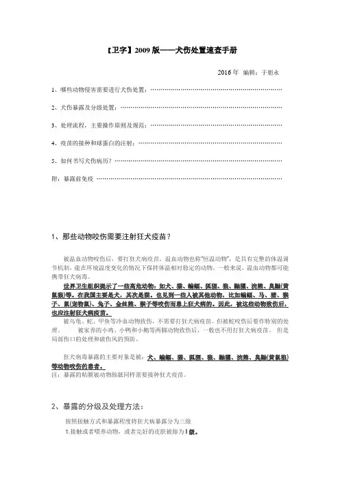 犬伤处置速查手册 于朋永