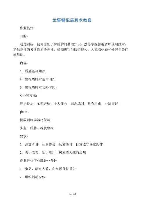 武警警棍盾牌术教案