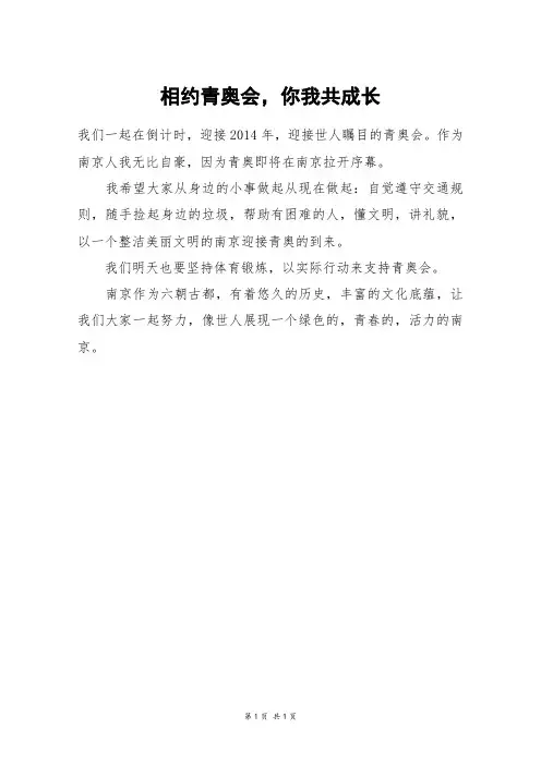 相约青奥会,你我共成长_二年级作文