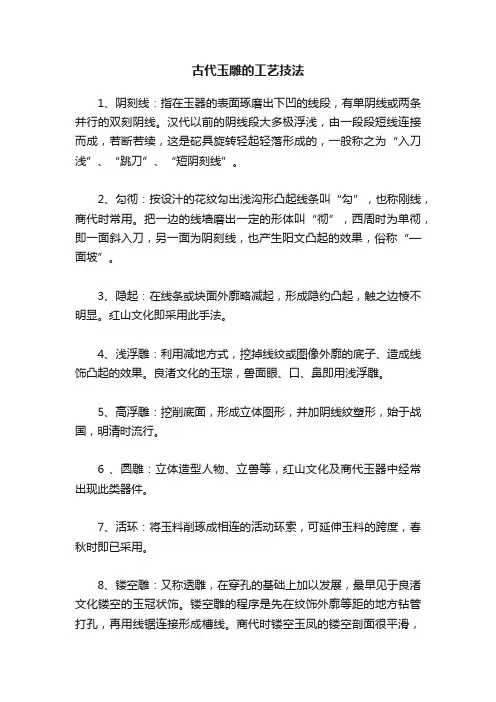古代玉雕的工艺技法