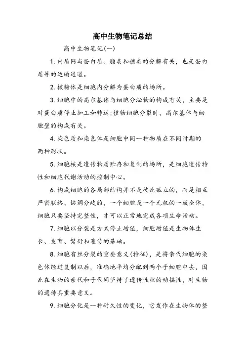 高中生物笔记总结