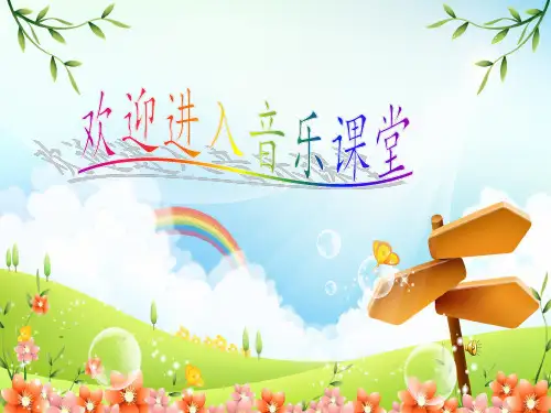 第6课摇篮曲演唱摇篮曲课件小学音乐人音版四年级下册