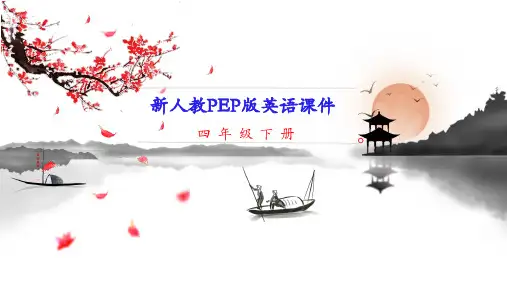 新人教PEP版四年级下册英语 Recycle 2第2课时 教学课件
