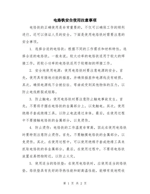 电烙铁安全使用注意事项