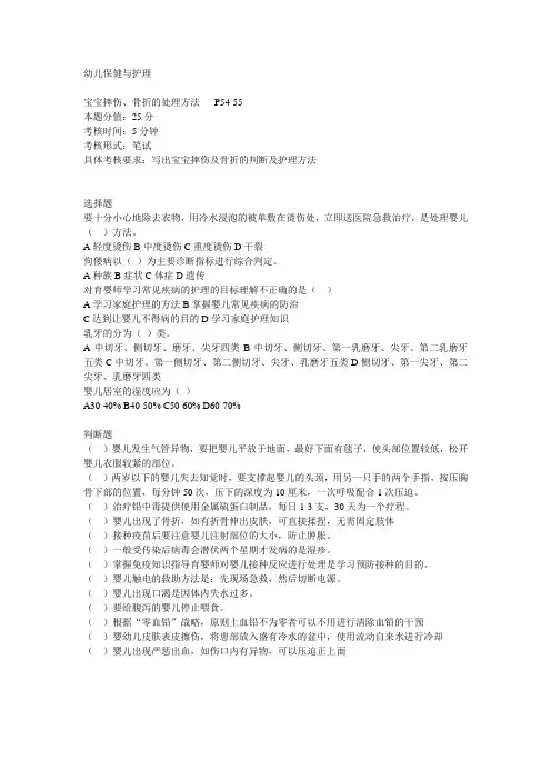 育婴师三级(高级)理论和实践考试真题
