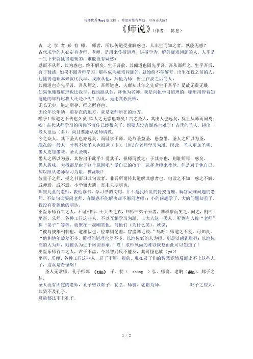 《师说》原文及翻译