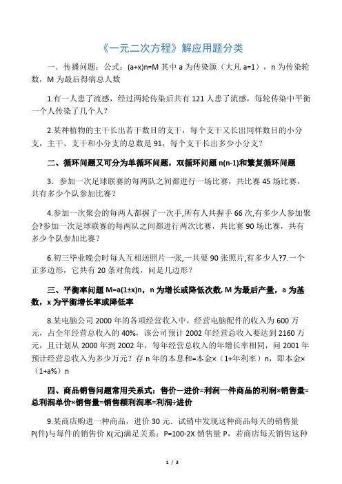 人教版九年级上册数学第21章《一元二次方程》解应用题分类