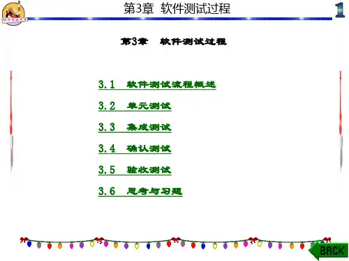 精品文档-软件测试基础(周元哲)-第3章
