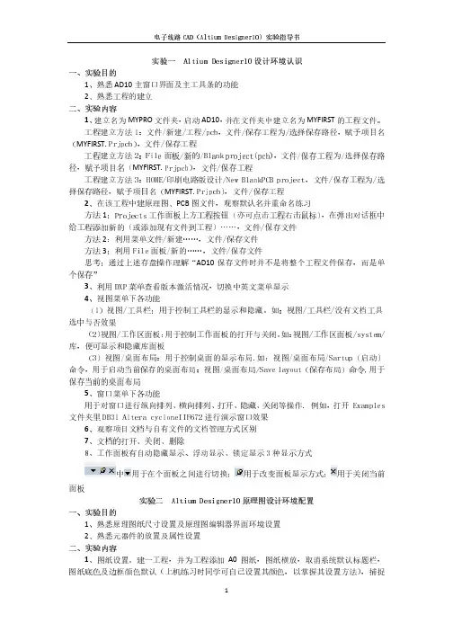 电子线路CAD(Altium Designer 10)上机指导书
