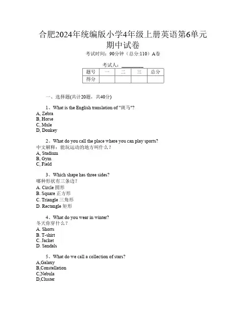 合肥2024年统编版小学4年级上册O卷英语第6单元期中试卷