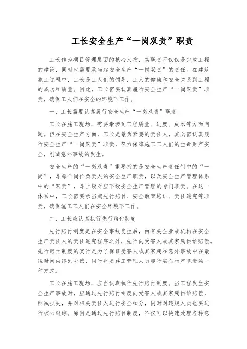 工长安全生产“一岗双责”职责