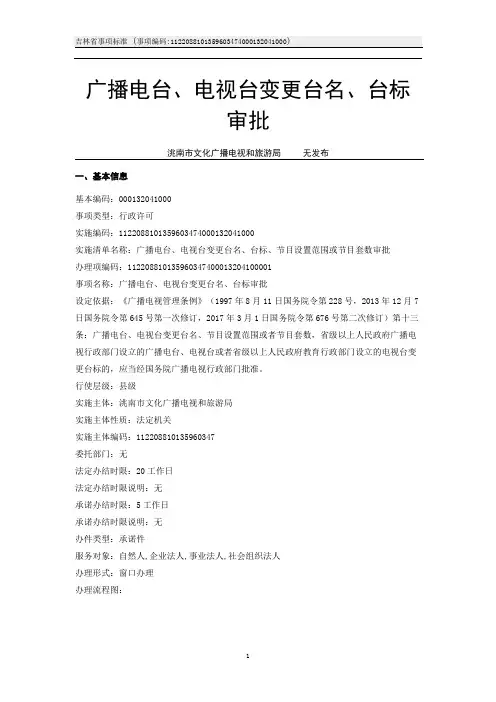 广播电台、电视台变更台名、台标审批