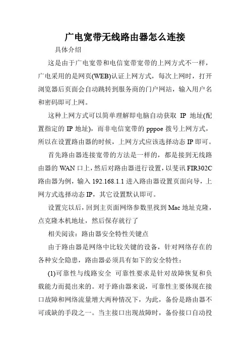 广电宽带无线路由器怎么连接.doc