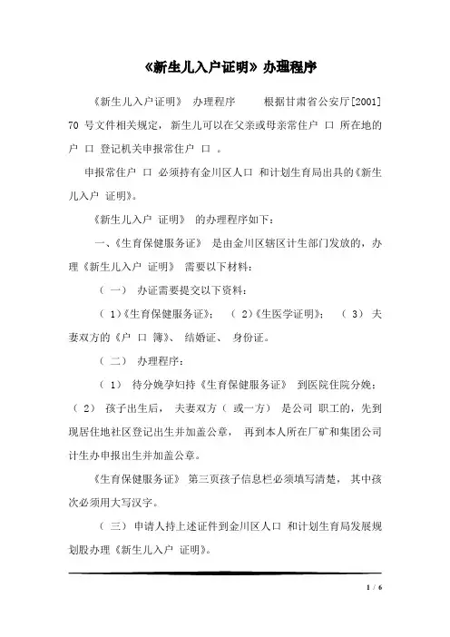 《新生儿入户证明》办理程序