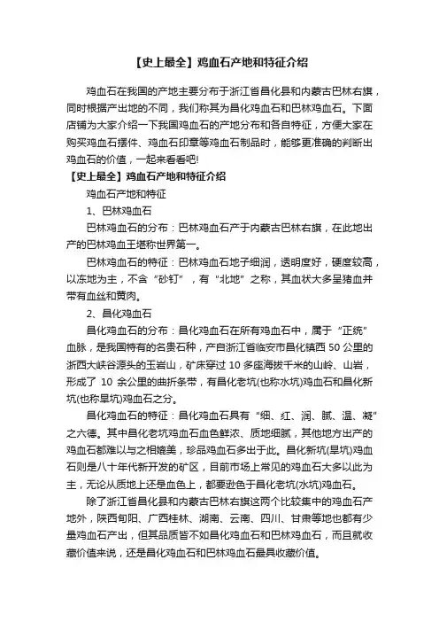 【史上最全】鸡血石产地和特征介绍