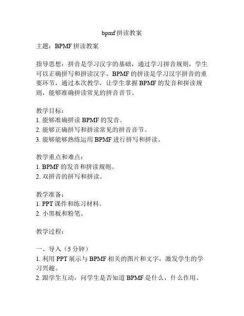 bpmf拼读教案