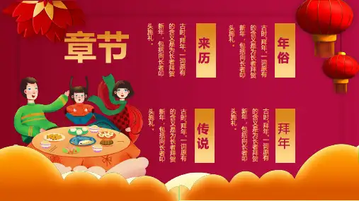 年红色喜庆中国风除夕夜介绍课件ppt模板