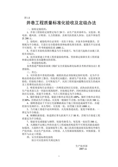 井巷工程质量验收