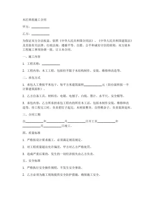 木匠班组施工合同内容