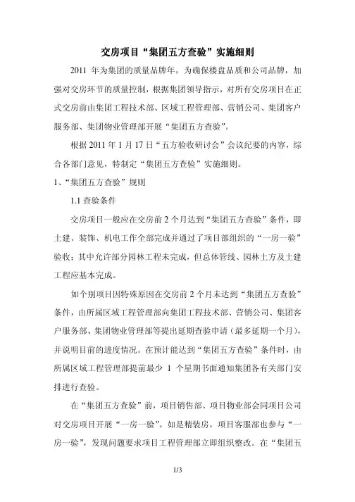 世茂五方验收标准