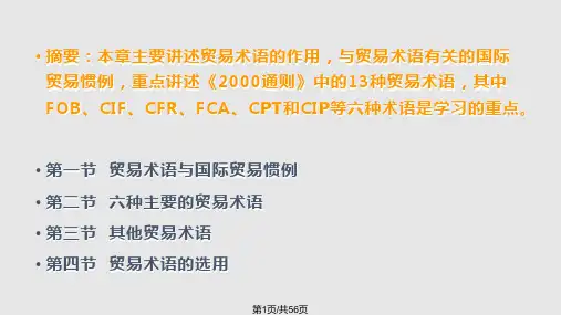 六个主要贸易术语PPT课件