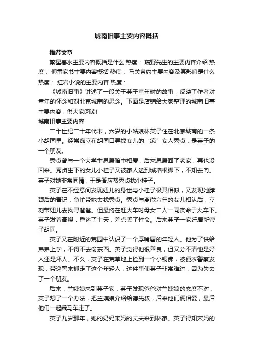 城南旧事主要内容概括