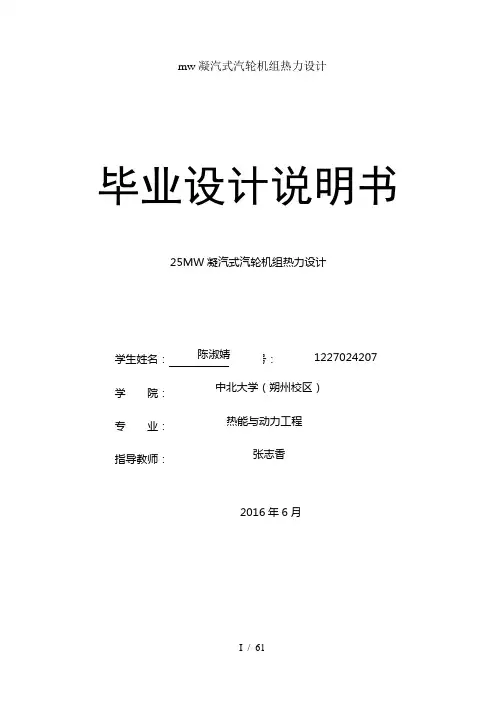 mw凝汽式汽轮机组热力设计