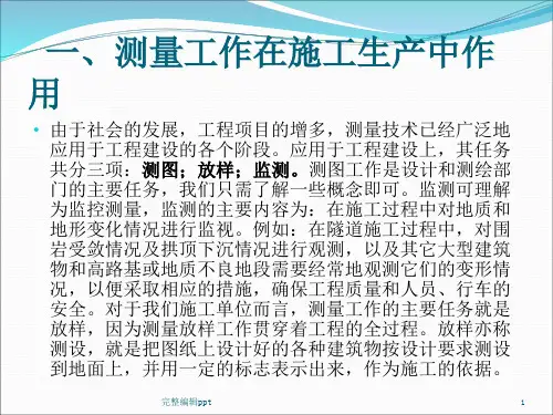 工程测量学基础知识