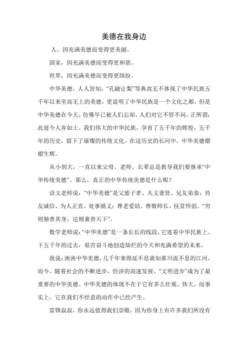 美德在我身边