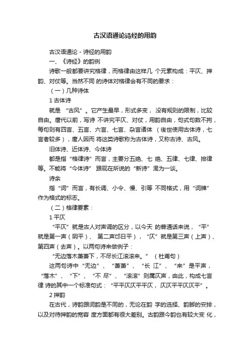 古汉语通论诗经的用韵