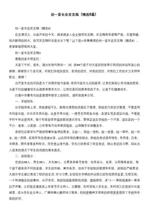 初一家长会发言稿(精选8篇)