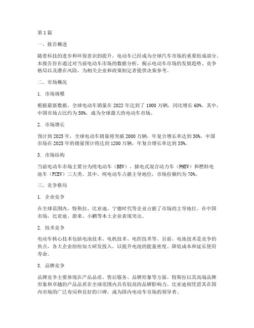 当前电动车数据分析报告(3篇)