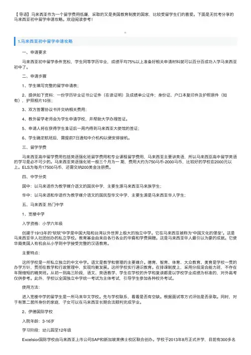 马来西亚初中留学申请攻略