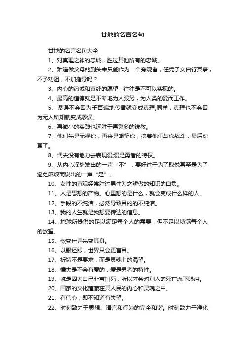 甘地的名言名句大全