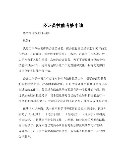 公证员技能考核申请