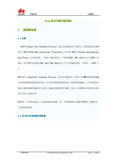 http协议详解(超详细)