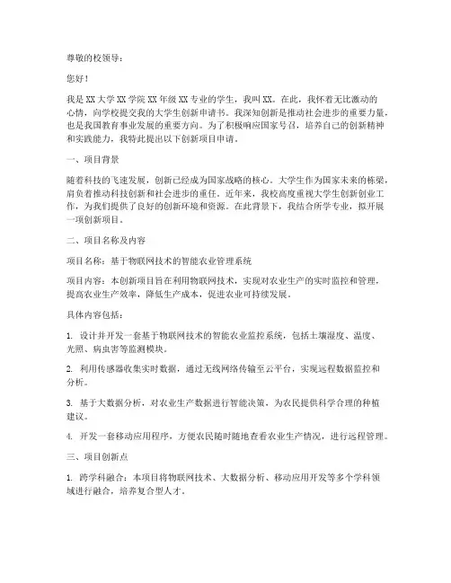 大学生创新申请书