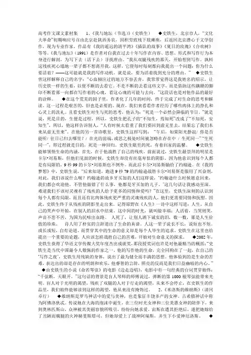 高考作文课文素材集