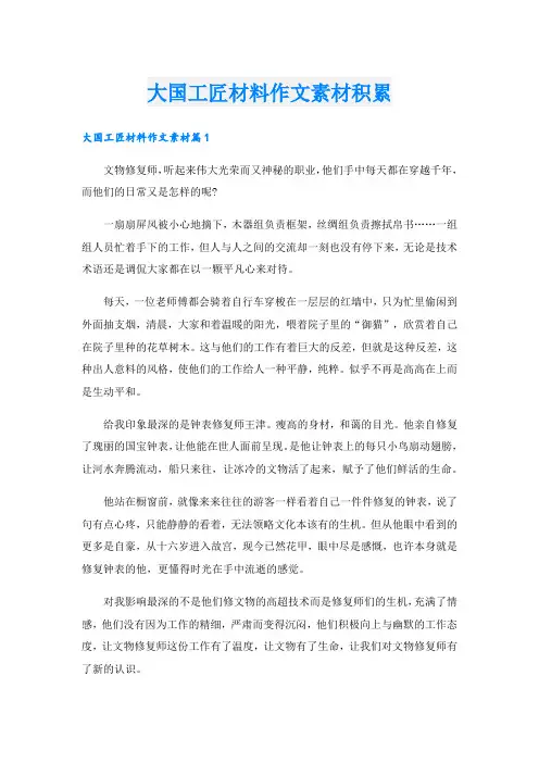 大国工匠材料作文素材积累