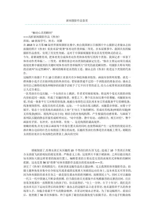 新闻摄影作品鉴赏
