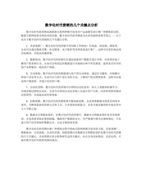 数字化时代营销的几个关键点分析
