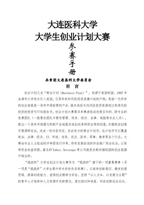 第三届辽宁省大学生创业计划大赛
