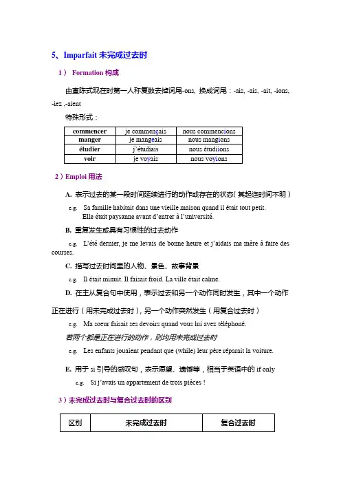 地大考研法语语法复习4