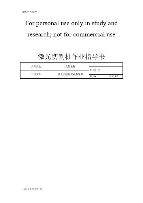 2018激光切割机作业指导书