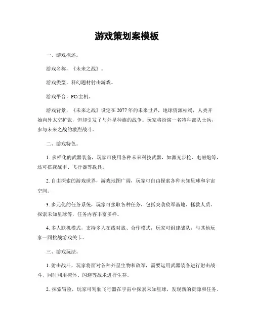 游戏策划案模板