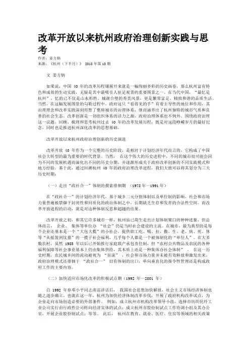 改革开放以来杭州政府治理创新实践与思考