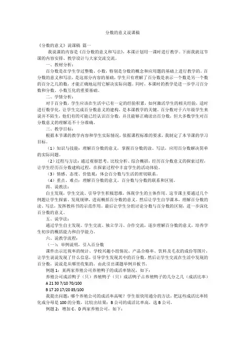 分数的意义说课稿